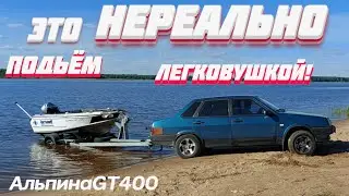 Можно ли поднять из воды лодку Альпина GT400 Легковой машиной???????