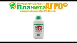 🐛Краткий обзор на  Жук OFF 