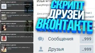 [2018] КАК НАКРУТИТЬ ПОДПИСЧИКОВ В ВКОНТАКТЕ?