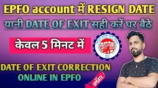 how to update date of exit in epf without employer/how to correct wrong date of exit in epf