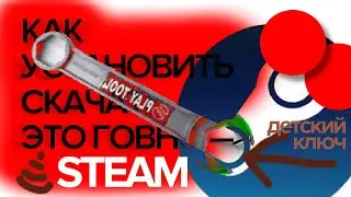 Гайд: Как скачать/установить STEAM 2020 FULL