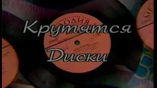 Футаж: пластинка кружится