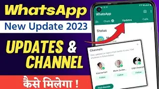 WhatsApp Updates & Channel Option Kaise Milega | How to Get WhatsApp Updates & Channel Features