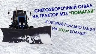 Снегоуборочный отвал 