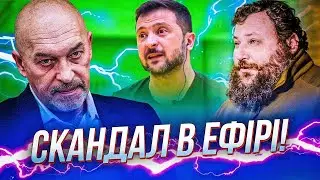 🔥ДОШЛО ДО КРИКА! ДИКИЙ и ТУКА сцепились ИЗ-ЗА СЛОВ Зеленского о… / Возможен ли сейчас референдум?