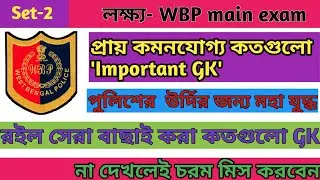 WBP Main Exam Mock Test Set 2।WBP Constable @ Lady Constable Main Exam Mock Test