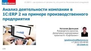 Отчеты в 1С ERP анализ деятельности | Внедрение 1С ERP
