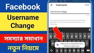 Facebook Username Change Problem Solve।How to Change Facebook Username।Facebook Username Change