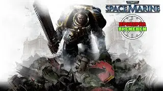 Проверка Временем. Warhammer 40,000: Space Marine (ps3/2011)