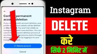 इंस्टाग्राम Account को Delete कैसे करें | How To Delete Instagram Account