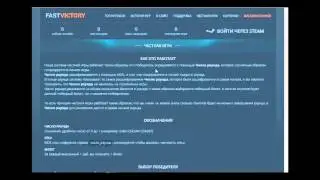 Слив скрипта fastvictory