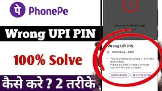 PhonePe UPI Error Fix: Wrong UPI PIN Entered Too Many Times? Solution in Hindi!