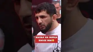 😳Дерзкий Алик Сайдоян НАПАЛ на бойца ПОСЛЕ БОЯ! 