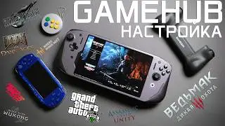 Как настроить Gamehub? / Гайд