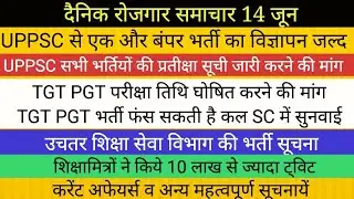 TGT PGT 2021 II UPPSC NOTIFICATION II RECRUITMENT NEWS II CURRENT AFFAIRS
