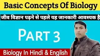 Basic Concepts Of Biology In Hindi Part 3 | Reproduction In Organisms 12 | Somatic Cell | Germ Cell