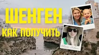 как получить шенгенскую визу в 2022 из сша