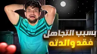 الحياة بدون ام👵🏼لا معنى لها💔😭محمد تادفي