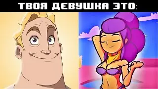 твоя девушка это: