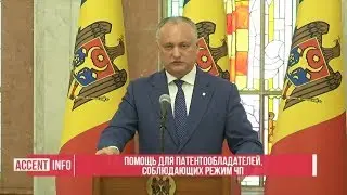 Помощь для патентообладателей, соблюдающих режим ЧП