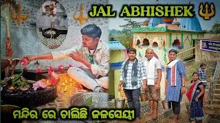 Aji Mandir Re Kara Hena jal Abhishek//ଆଜି ମନ୍ଦିର ରେ କରା ହେଲା ଜଳସାୟୀ Sambalpuria Blogger
