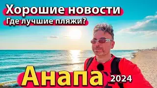 #АНАПА