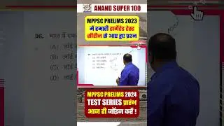 2023 MPPSC PRELIMS QUESTIONS PROOF OUT . (R-6)
