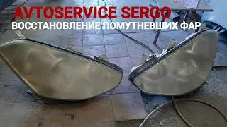 Как восстановить фары за 1 час.СВОИМИ РУКАМИ