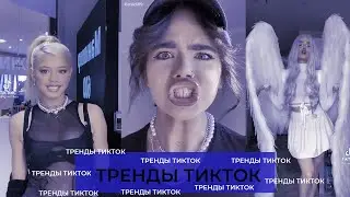 Тренды сегодня №38 | Бигасс | Живо, давай, сука, живо