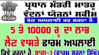 ( PMMVY ) PRADHAN MANTRI MATRU VANDANA YOJANA 2024 ONLINE APPLY
