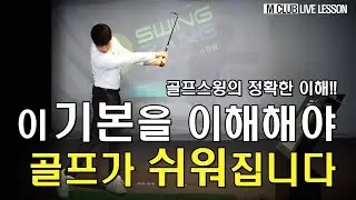 [2 Million Views!!] Master the basics and start hitting your 7-iron 150 yards. I’ll teach you the...