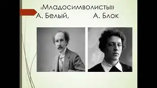 Поэзия серебряного века
