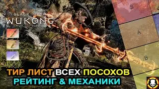 Black Myth Wukong: All Weapons Tier List | All Weapons Tier List