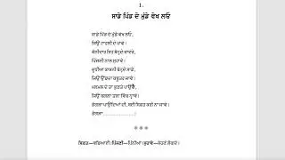Class 11 PSEB ਲਾਜ਼ਮੀ ਪੰਜਾਬੀ-11 Lesson ਬੋਲੀਆਂ (ਲੰਮੀਆਂ) saade pind de #pseb  #class11 #ਬੋਲੀਆਂ #boliyan