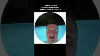 #учеба #студенты #жиза #вуз #универ #образ #короткоевидео #рекомендации #угар #shorts