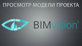 Просмотр модели , получение информации из модели