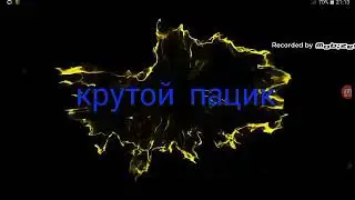 Новае интро