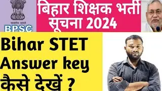 Bihar STET Paper -1 And Paper -2 Answer Key कैसे देखें। सबसे fast आसान तरीका। Bihar STET Result