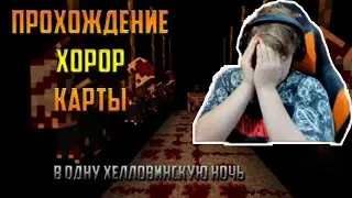 Пятерка Проходит Хоррор Карту в Майнкрафте