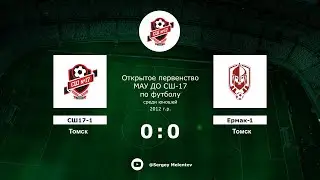 СШ17-1 (Томск) - Ермак-1 (Томск)