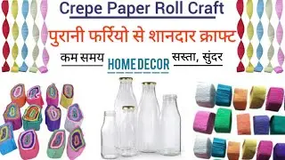 Crepe Paper Roll Craft DIY | Old Birthday Frills Craft Idea| Home Decor |