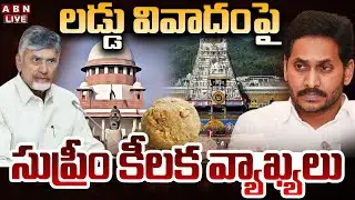 🔴LIVE : లడ్డు వివాదంపై సుప్రీం కీలక వ్యాఖ్యలు | Supreme Court On Tirumala Laddu Controversy | ABN