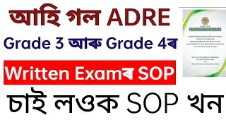 আহি গল ADRE Grade 3 আৰু Grade 4ৰ Written Examৰ SOP চাই লওক SOP খন