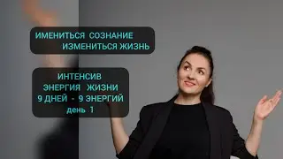 ИНТЕНСИВ ЭНЕРГИЯ  ЖИЗНИ, suisai , наука Сюцай,  учитель Жанат Кожамжаров