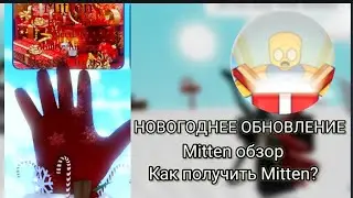 НОВОГОДНЕЕ ОБНОВЛЕНИЕ В SLAP BATTLES ❄️👋Как получить перчатку 