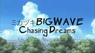 ミカヅキBIGWAVE - Chasing Dreams