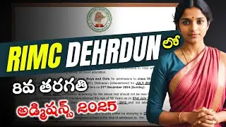 RIMC Dehradun 8th Class Admissions 2025 | RIMC Dehradun Entrance Examination 2025