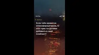 ТОТ САМЫЙ АТМОСФЕРНЫЙ ФОНК ИЗ ТИКТОКА 