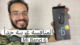 Xiaomi mi band 6 | تشتريها ولا لأ ؟
