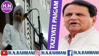 AHMED BHAI PATEL KI WAFAT PER TAAZIYATI PAIGAM || QARI RASHID AHMAD SAHAB AJMERI DB ||@HNRAHMANI